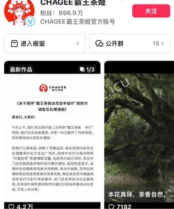 霸王茶姬手打事件