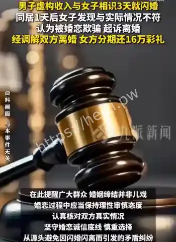 相识3天闪婚